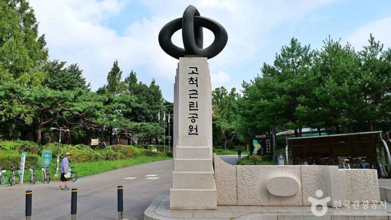 [예스키즈존] 고척근린공원