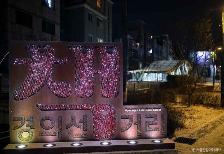 [예스키즈존] 경의선책거리