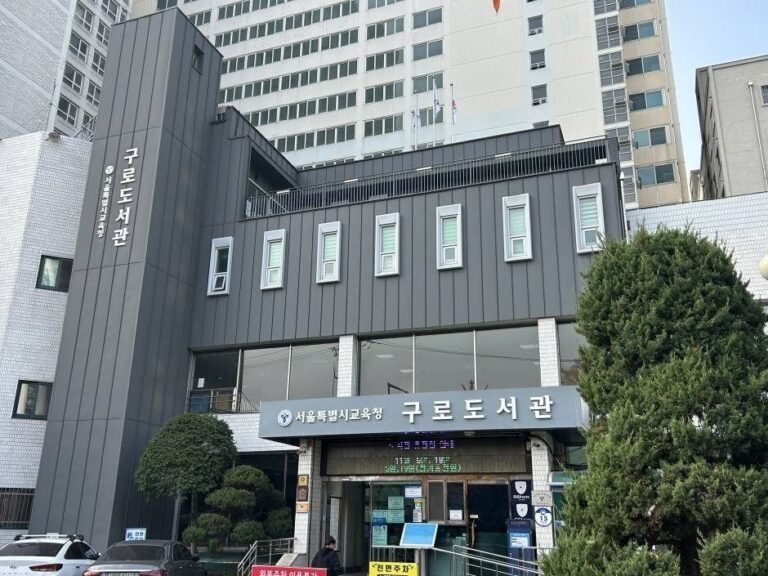 [예스키즈존] 서울특별시교육청 구로도서관