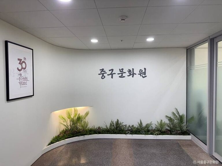 [예스키즈존] 서울 중구문화원