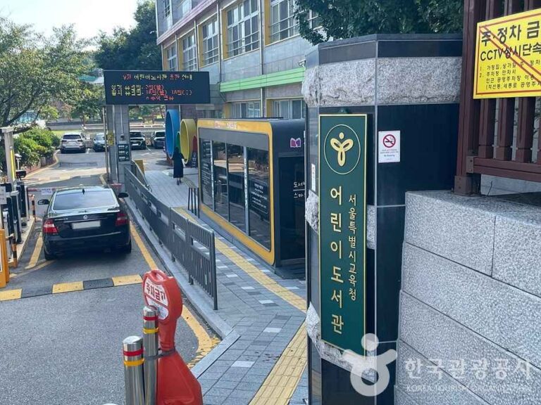 [예스키즈존] 서울특별시교육청 어린이도서관