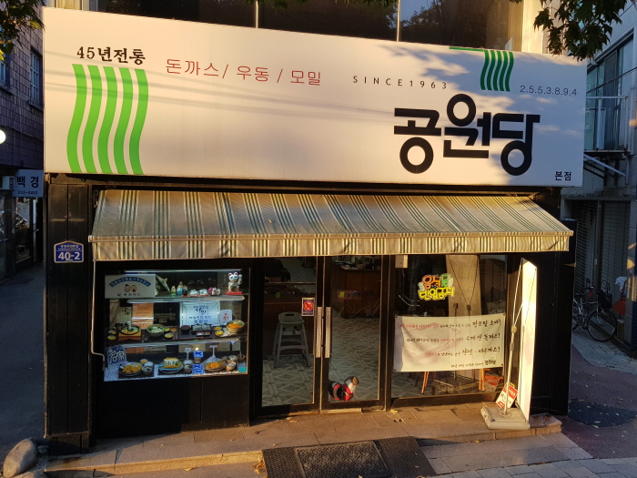 [예스키즈존] 공원당