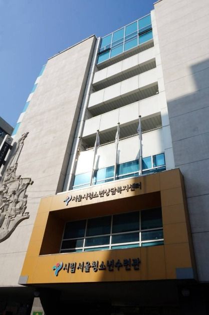 [예스키즈존] 서울청소년수련관