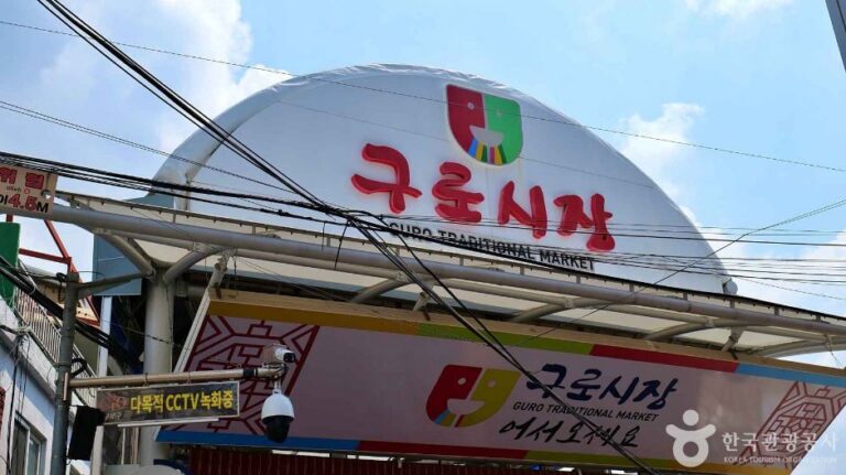 [예스키즈존] 구로시장