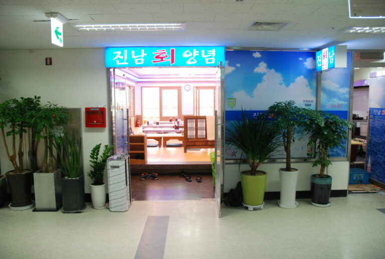 [예스키즈존] 진남회집