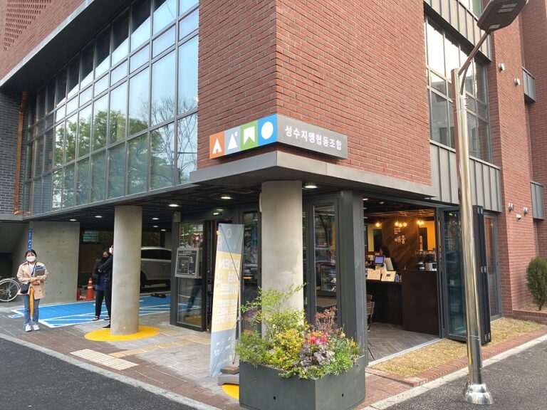 [예스키즈존] 성수지앵협동조합