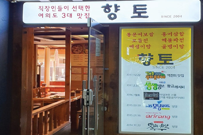 [예스키즈존] 향토