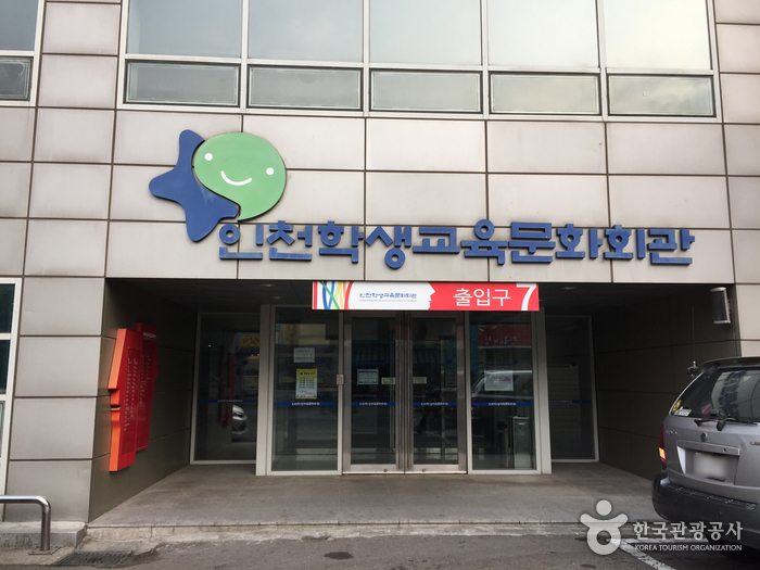 [예스키즈존] 인천학생교육문화회관