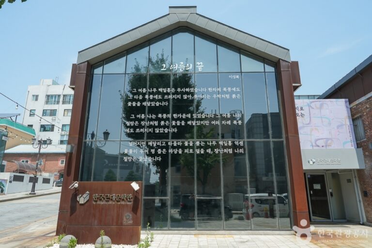 [예스키즈존] 한국근대문학관