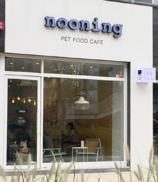 [예스키즈존] 누닝 펫푸드카페