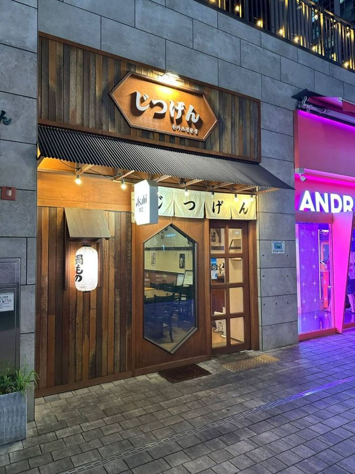 [예스키즈존] 지츠겐