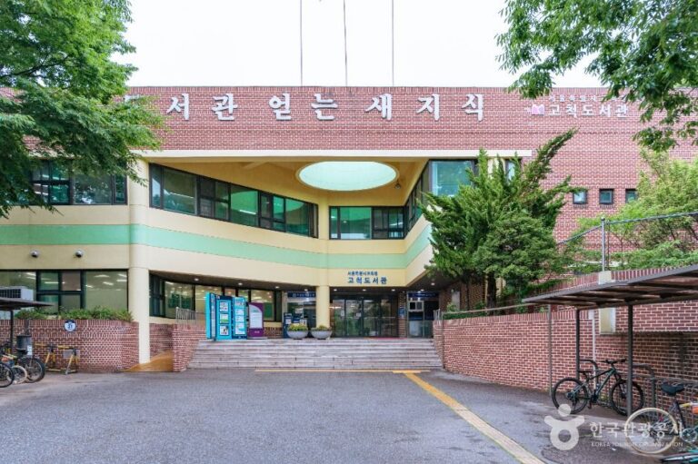 [예스키즈존] 서울특별시교육청 고척도서관