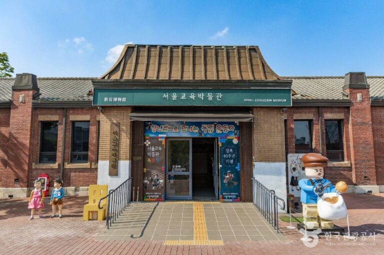 [예스키즈존] 서울교육박물관