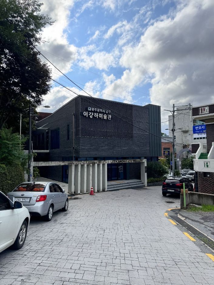 [예스키즈존] 이강하미술관