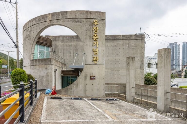 [예스키즈존] 우장춘기념관