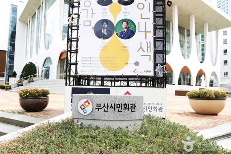[예스키즈존] 부산시민회관