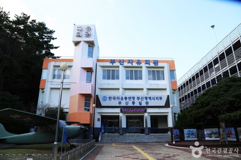 [예스키즈존] 부산자유회관(부산통일관)