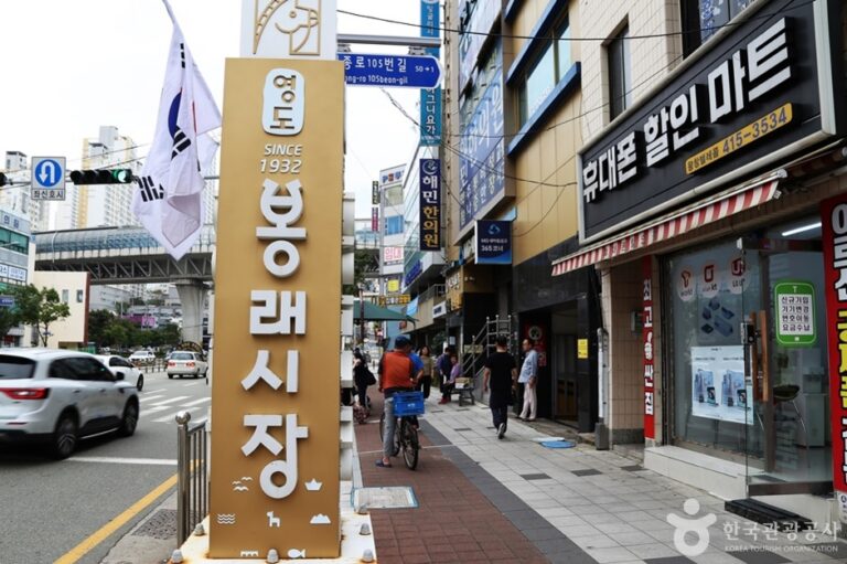 [예스키즈존] 영도봉래시장