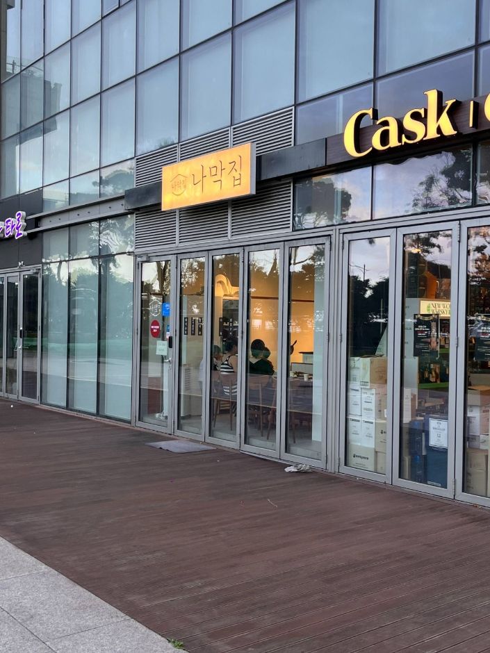 [예스키즈존] 나막집