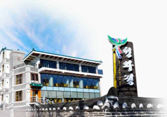 [예스키즈존] 청와정