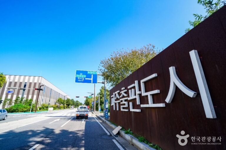 [예스키즈존] 파주 출판도시