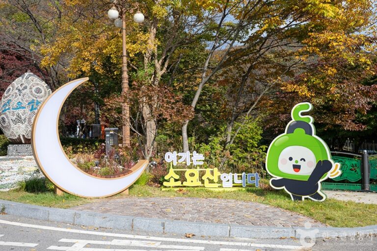[예스키즈존] 소요산국민관광지