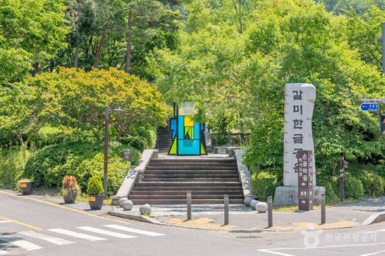 [예스키즈존] 갈미한글공원