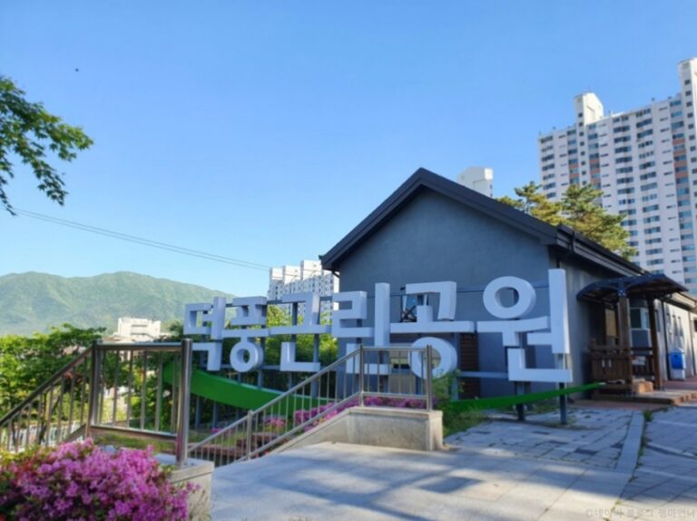 [예스키즈존] 덕풍공원