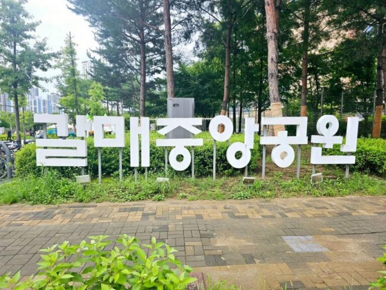 [예스키즈존] 갈매중앙공원