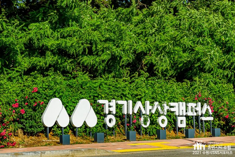 [예스키즈존] 경기상상캠퍼스