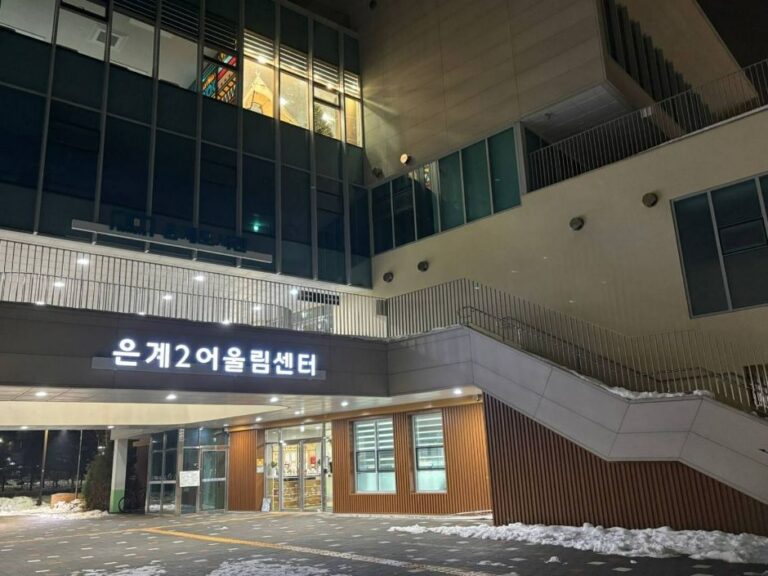 [예스키즈존] 은계2어울림센터