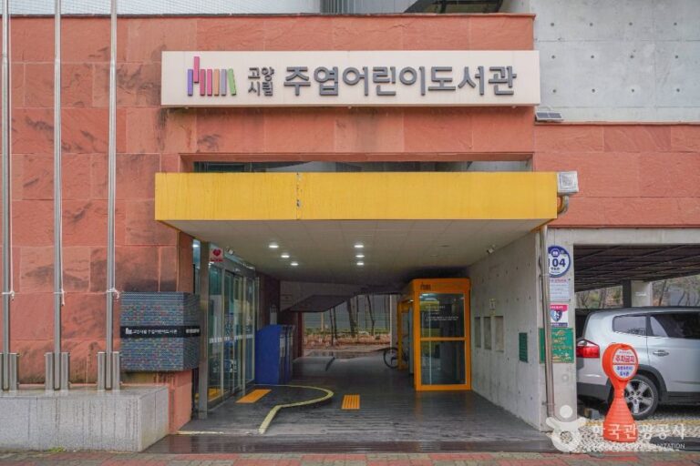 [예스키즈존] 고양시립주엽어린이도서관