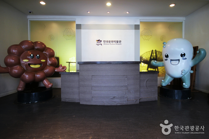 [예스키즈존] 한과문화박물관 한가원