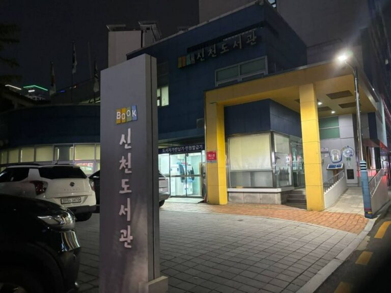 [예스키즈존] 신천도서관