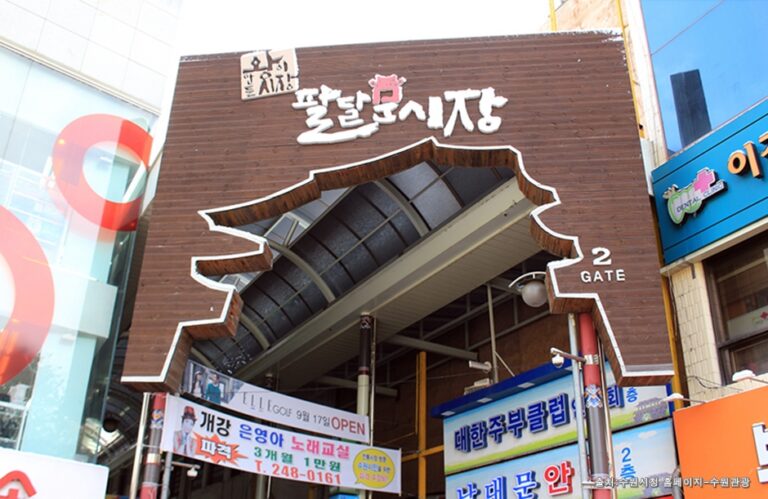 [예스키즈존] 팔달문시장