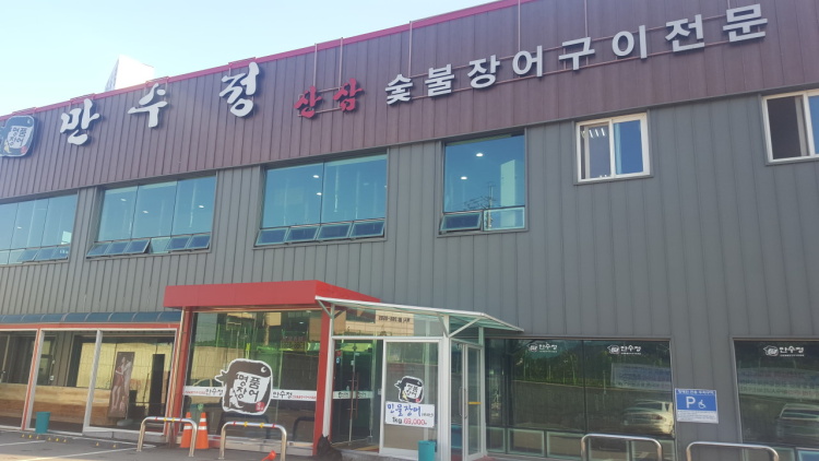 [예스키즈존] 만수정