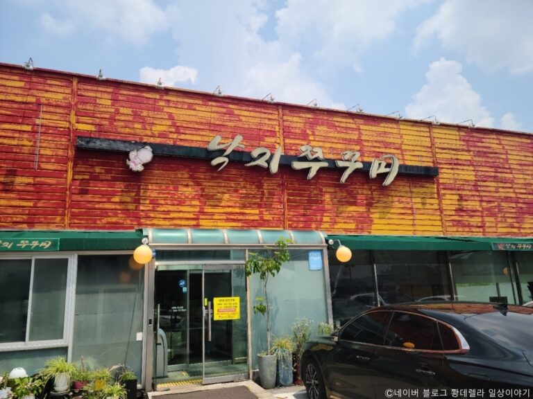 [예스키즈존] 힘낙지쭈꾸미