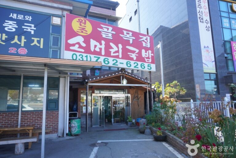 [예스키즈존] 골목집소머리국밥
