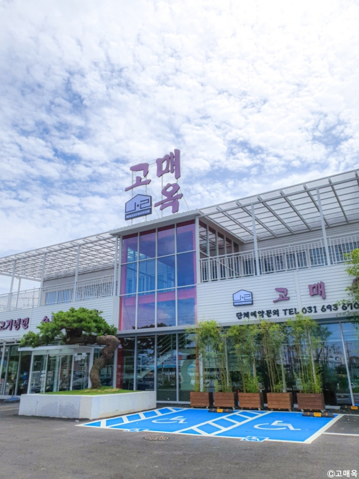 [예스키즈존] 고매옥