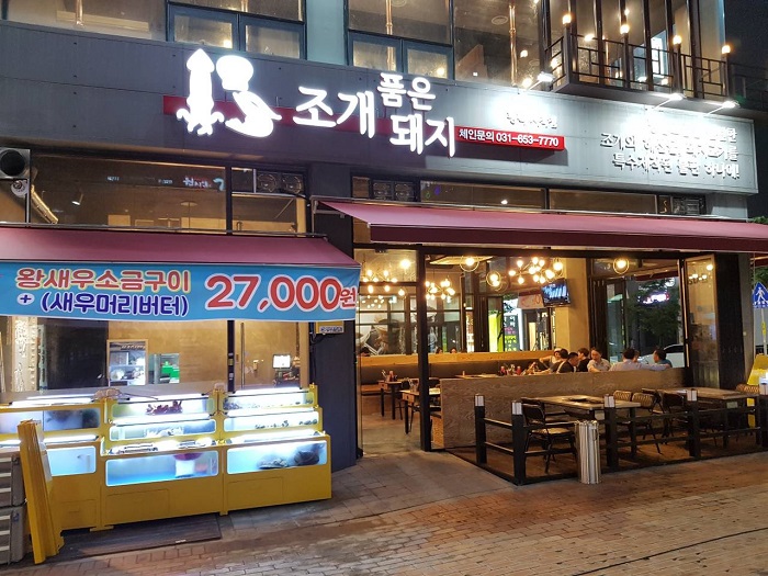 [예스키즈존] 조개품은돼지