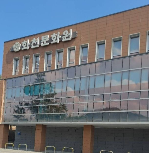 [예스키즈존] 화천문화원