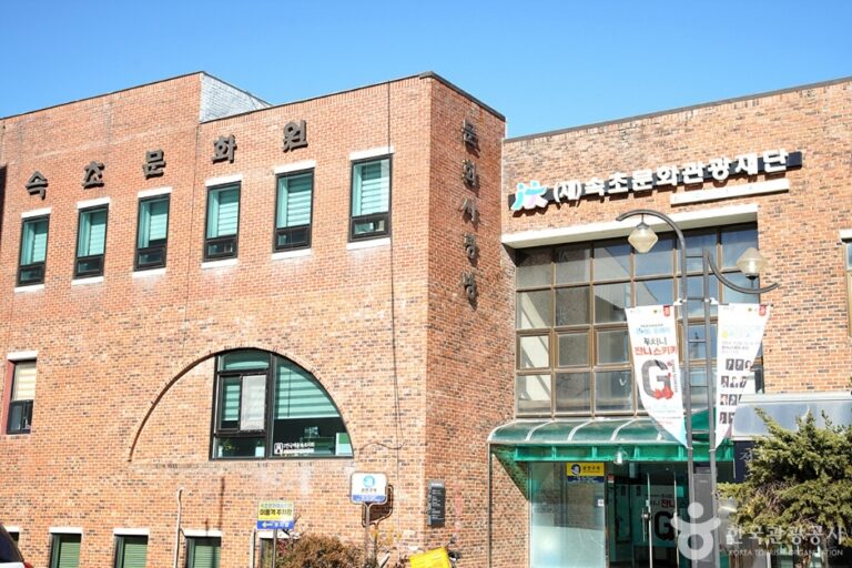 [예스키즈존] 속초문화예술회관