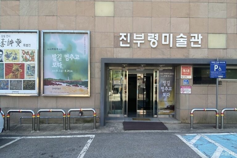 [예스키즈존] 진부령미술관