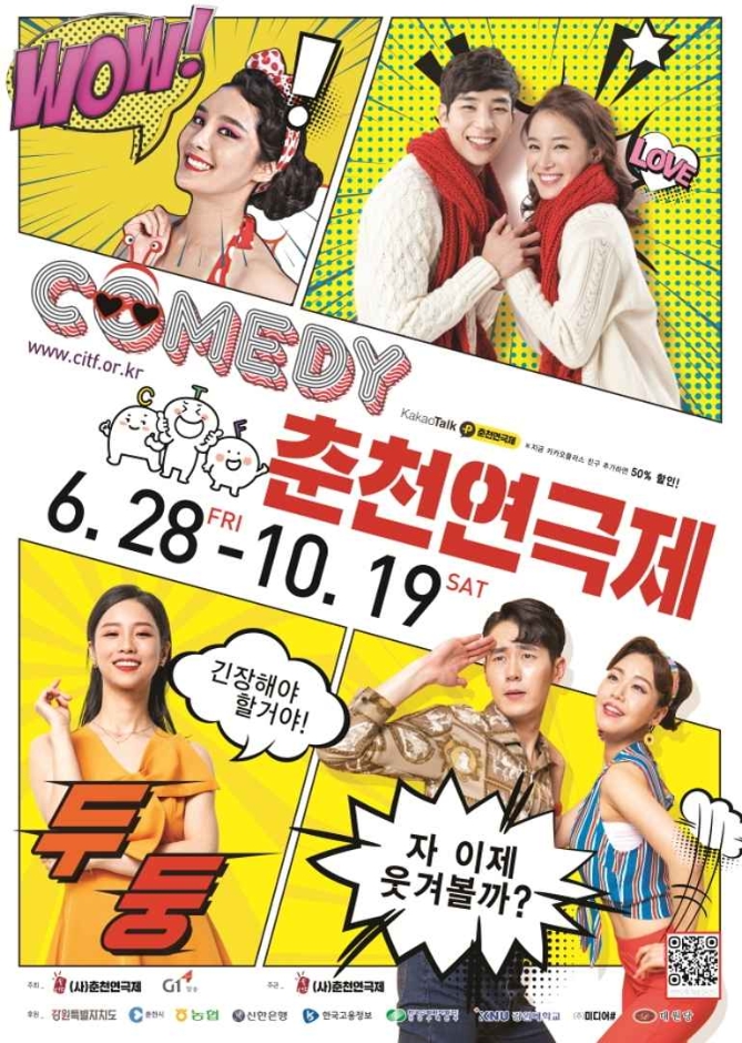 [예스키즈존] 2024춘천연극제