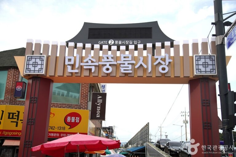 [예스키즈존] 민속풍물시장