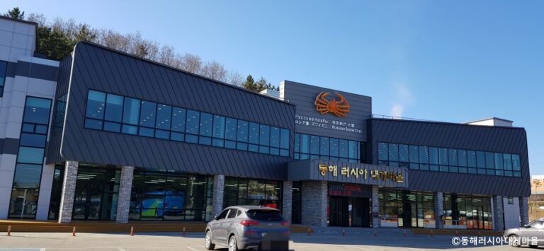 [예스키즈존] 동해러시아대게마을