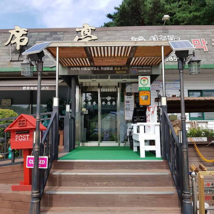 [예스키즈존] 우석정