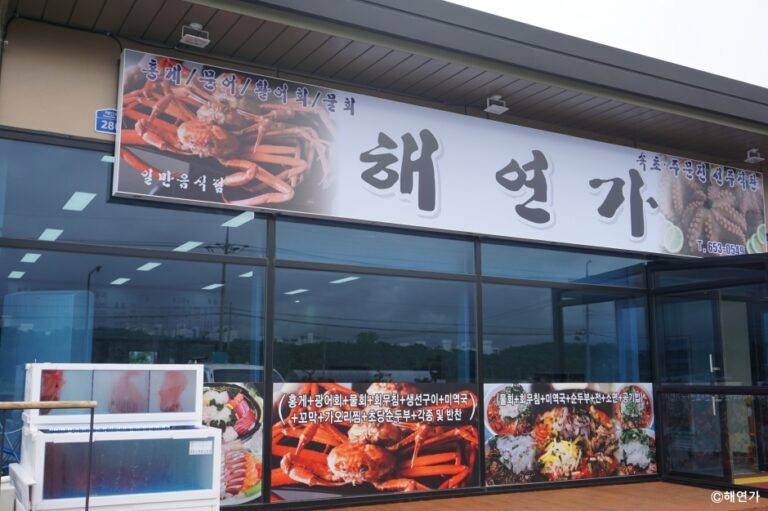 [예스키즈존] 해연가