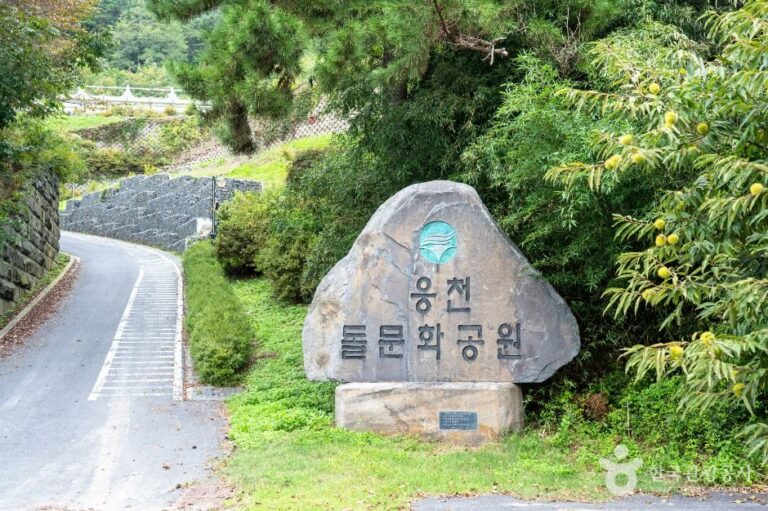 [예스키즈존] 웅천돌문화공원
