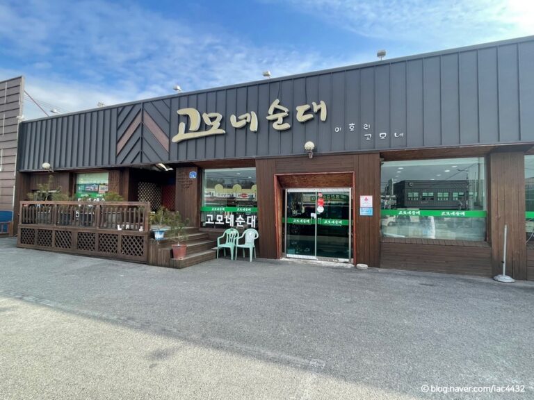 [예스키즈존] 고모네순대